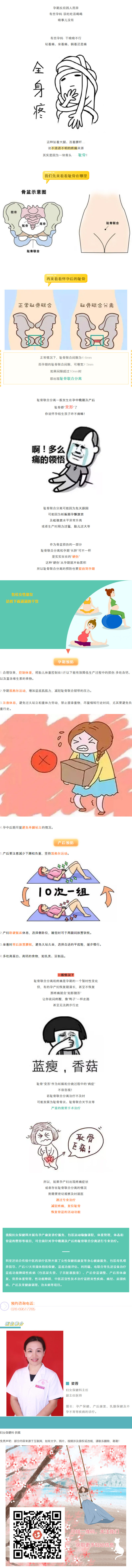 痛！扯着大腿、连着腰杆 原来是怀孕后这块骨头“变形”了.jpg