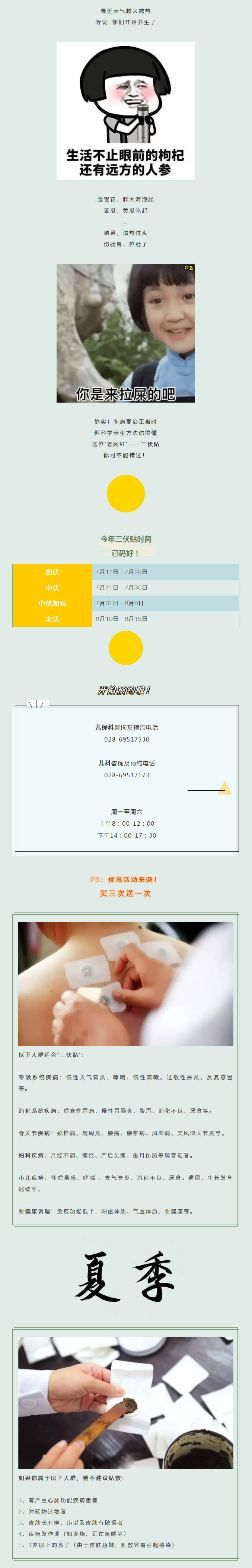 夏日与三伏贴 最搭！.jpg